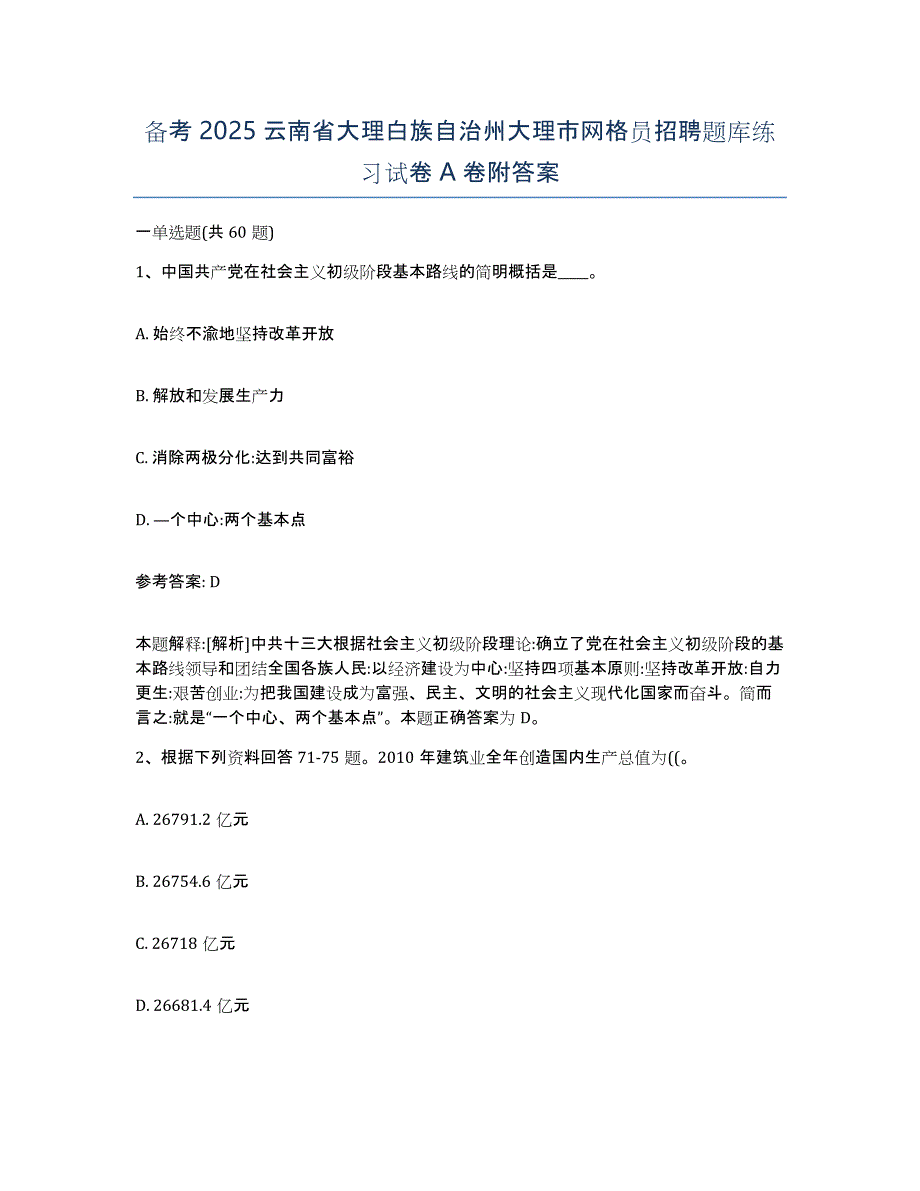 备考2025云南省大理白族自治州大理市网格员招聘题库练习试卷A卷附答案_第1页