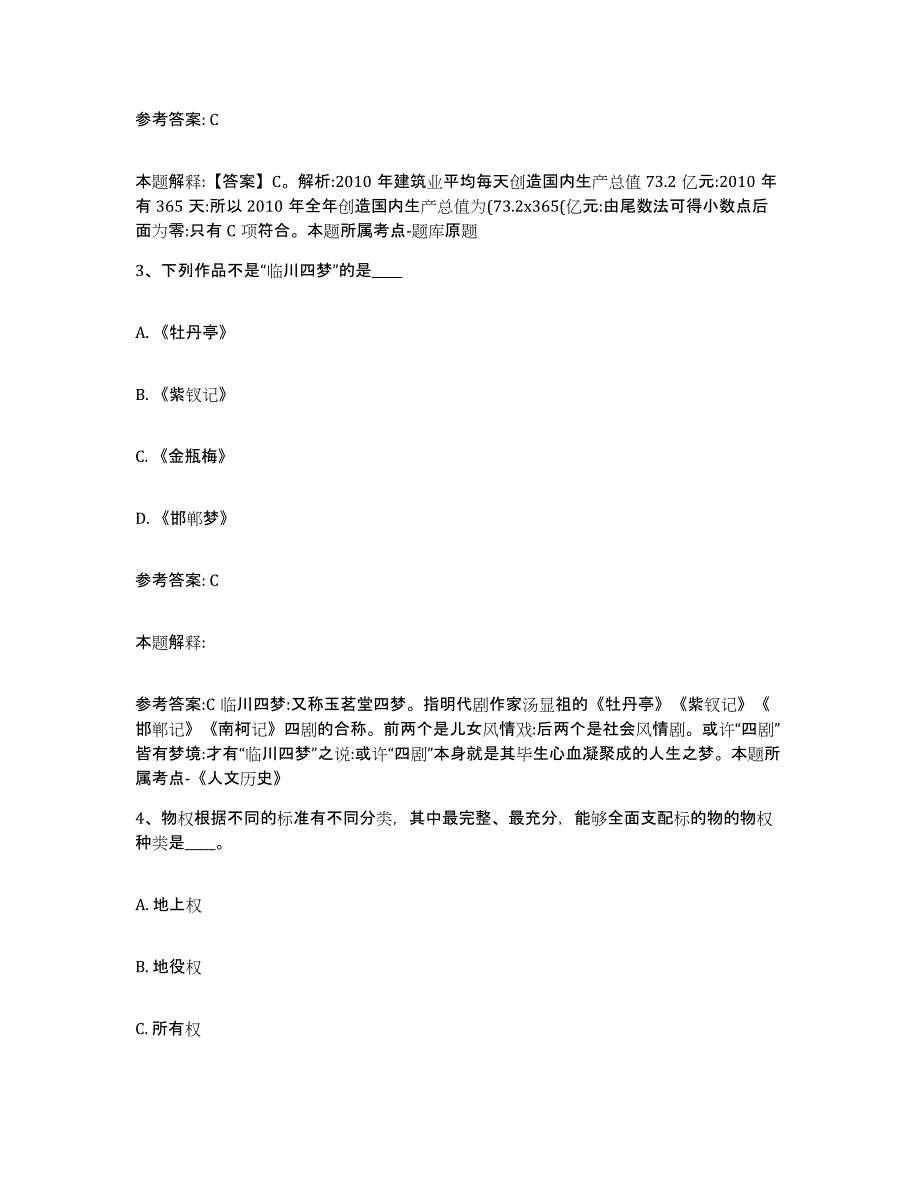 备考2025云南省大理白族自治州大理市网格员招聘题库练习试卷A卷附答案_第2页