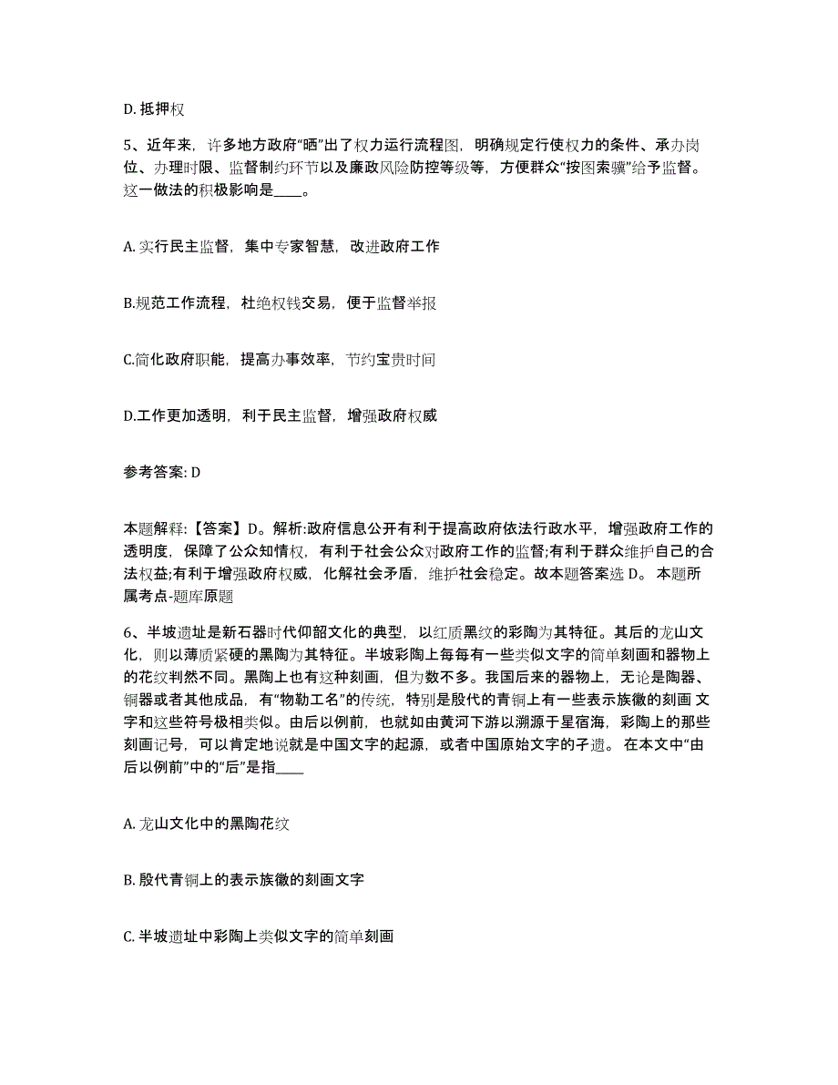 备考2025云南省大理白族自治州大理市网格员招聘题库练习试卷A卷附答案_第3页