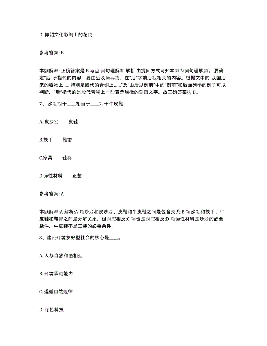 备考2025云南省大理白族自治州大理市网格员招聘题库练习试卷A卷附答案_第4页