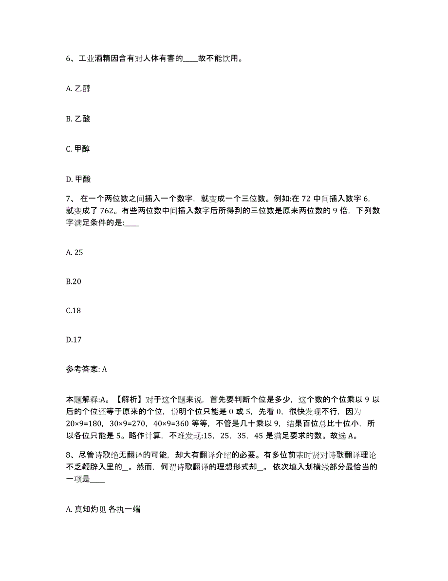 备考2025广东省江门市江海区网格员招聘题库综合试卷A卷附答案_第3页