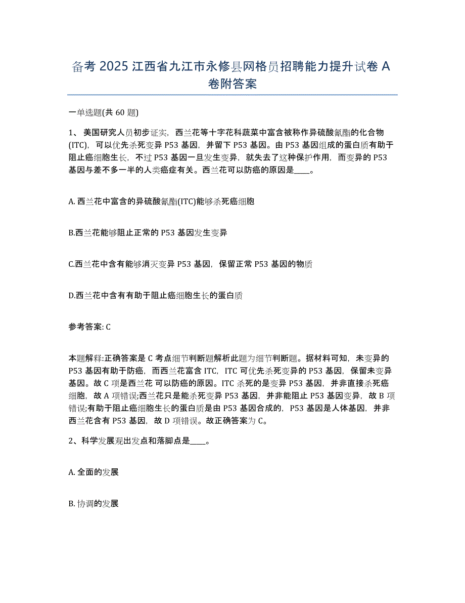 备考2025江西省九江市永修县网格员招聘能力提升试卷A卷附答案_第1页