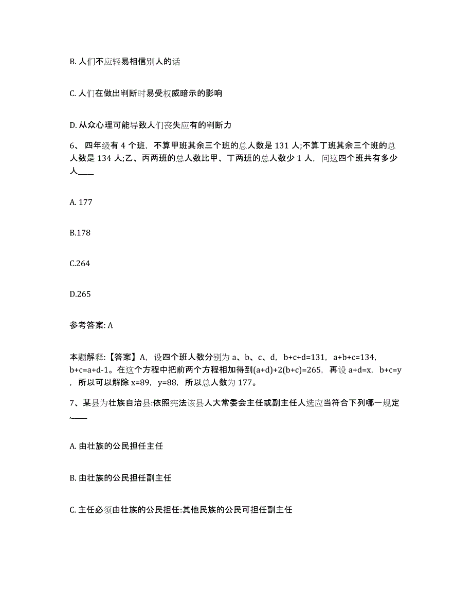 备考2025江西省九江市永修县网格员招聘能力提升试卷A卷附答案_第3页