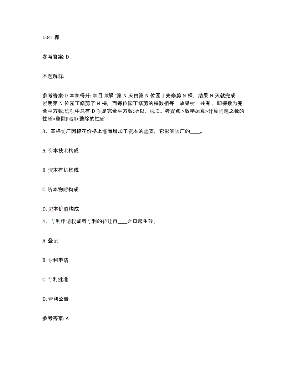 备考2025广东省清远市佛冈县网格员招聘题库检测试卷B卷附答案_第2页