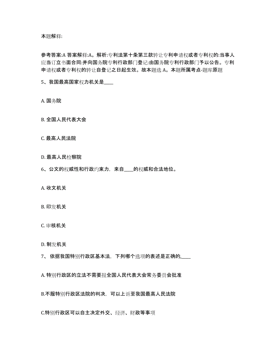 备考2025广东省清远市佛冈县网格员招聘题库检测试卷B卷附答案_第3页