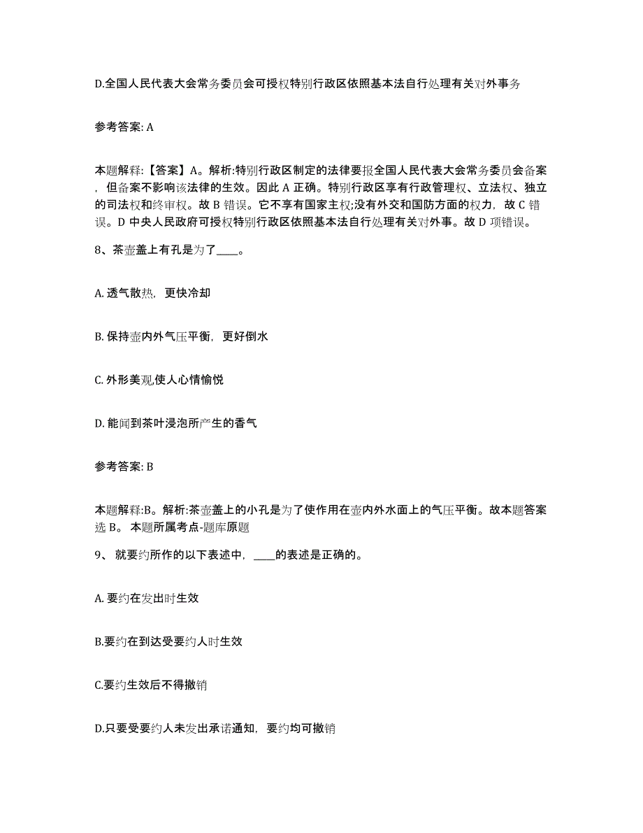 备考2025广东省清远市佛冈县网格员招聘题库检测试卷B卷附答案_第4页