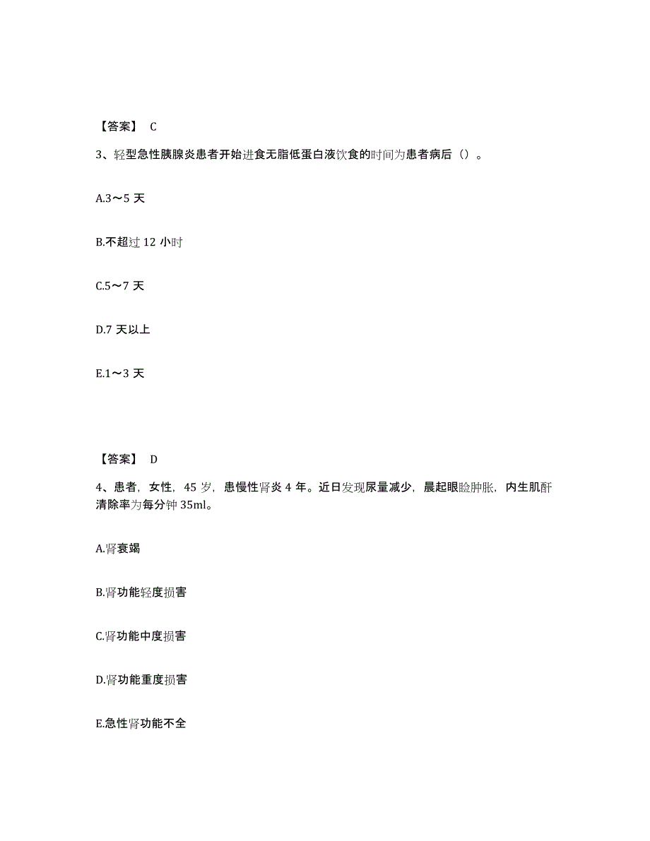 备考2025陕西省旬邑县中医院执业护士资格考试考前自测题及答案_第2页