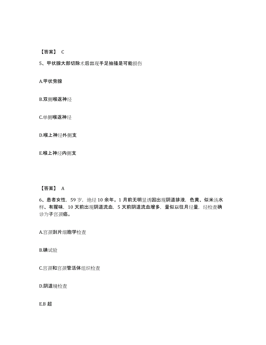 备考2025陕西省旬邑县中医院执业护士资格考试考前自测题及答案_第3页