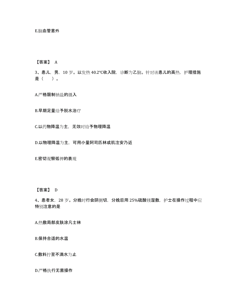 备考2025陕西省西安市西安南关医院执业护士资格考试全真模拟考试试卷A卷含答案_第2页