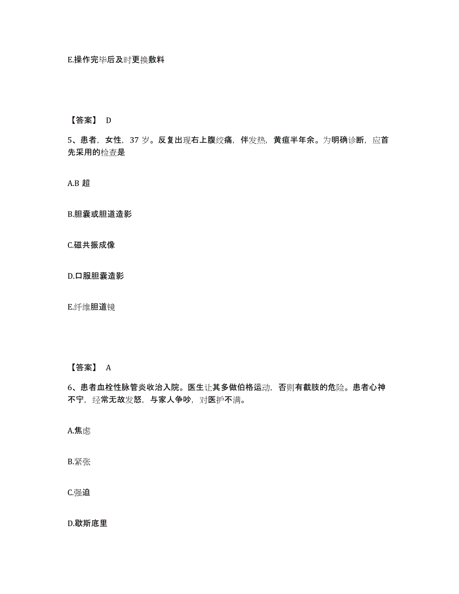 备考2025陕西省西安市西安南关医院执业护士资格考试全真模拟考试试卷A卷含答案_第3页