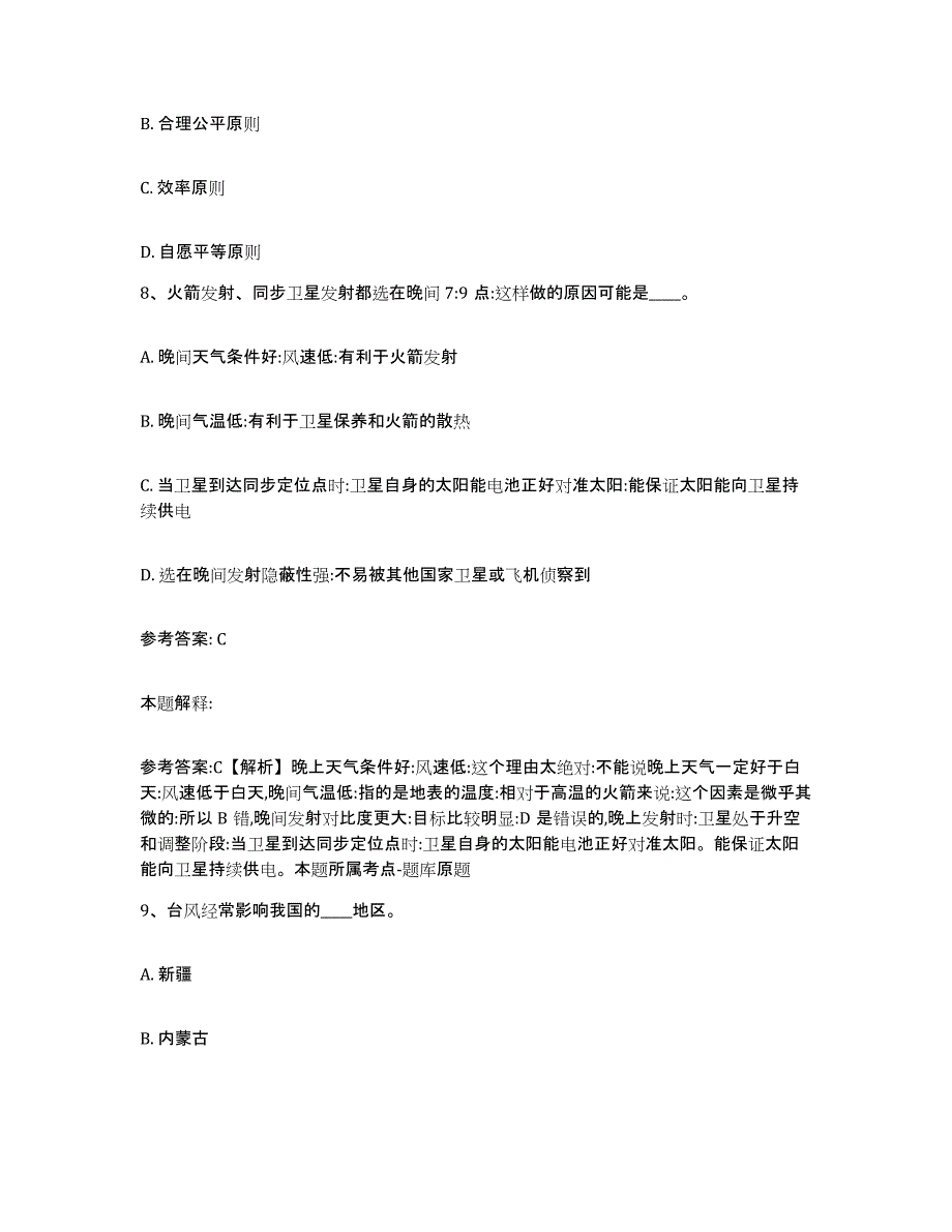 备考2025四川省眉山市网格员招聘能力测试试卷B卷附答案_第4页