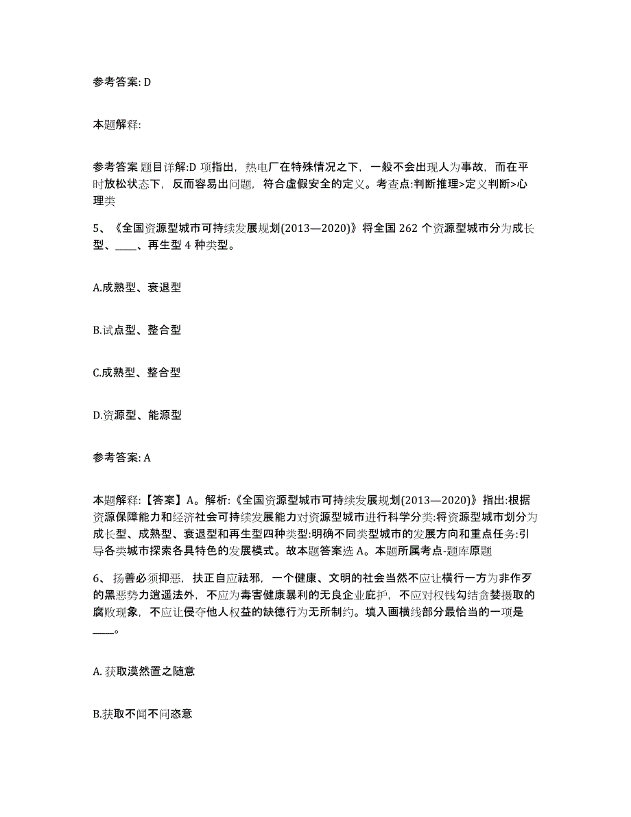 备考2025江西省上饶市婺源县网格员招聘题库检测试卷B卷附答案_第3页