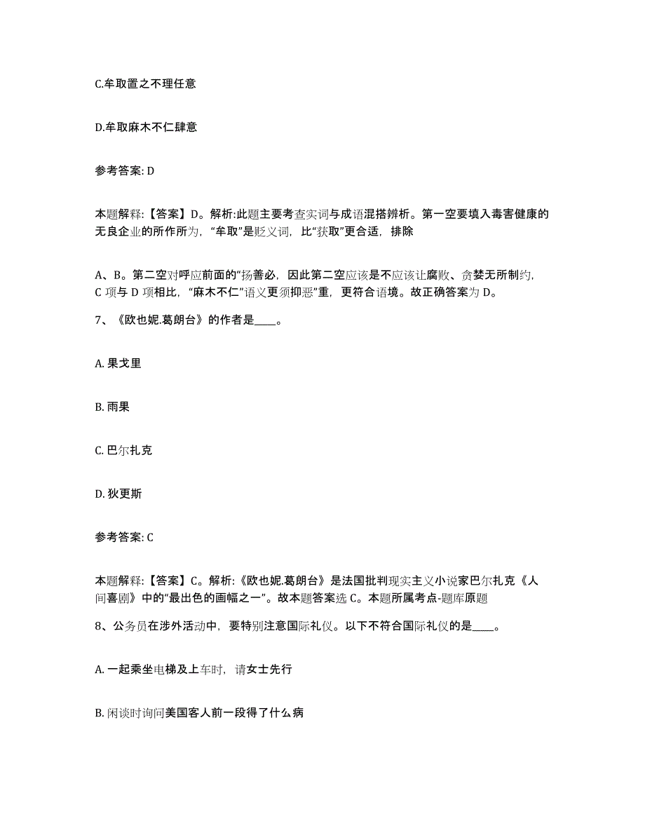 备考2025江西省上饶市婺源县网格员招聘题库检测试卷B卷附答案_第4页