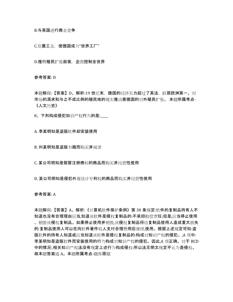 备考2025山西省朔州市网格员招聘强化训练试卷B卷附答案_第4页