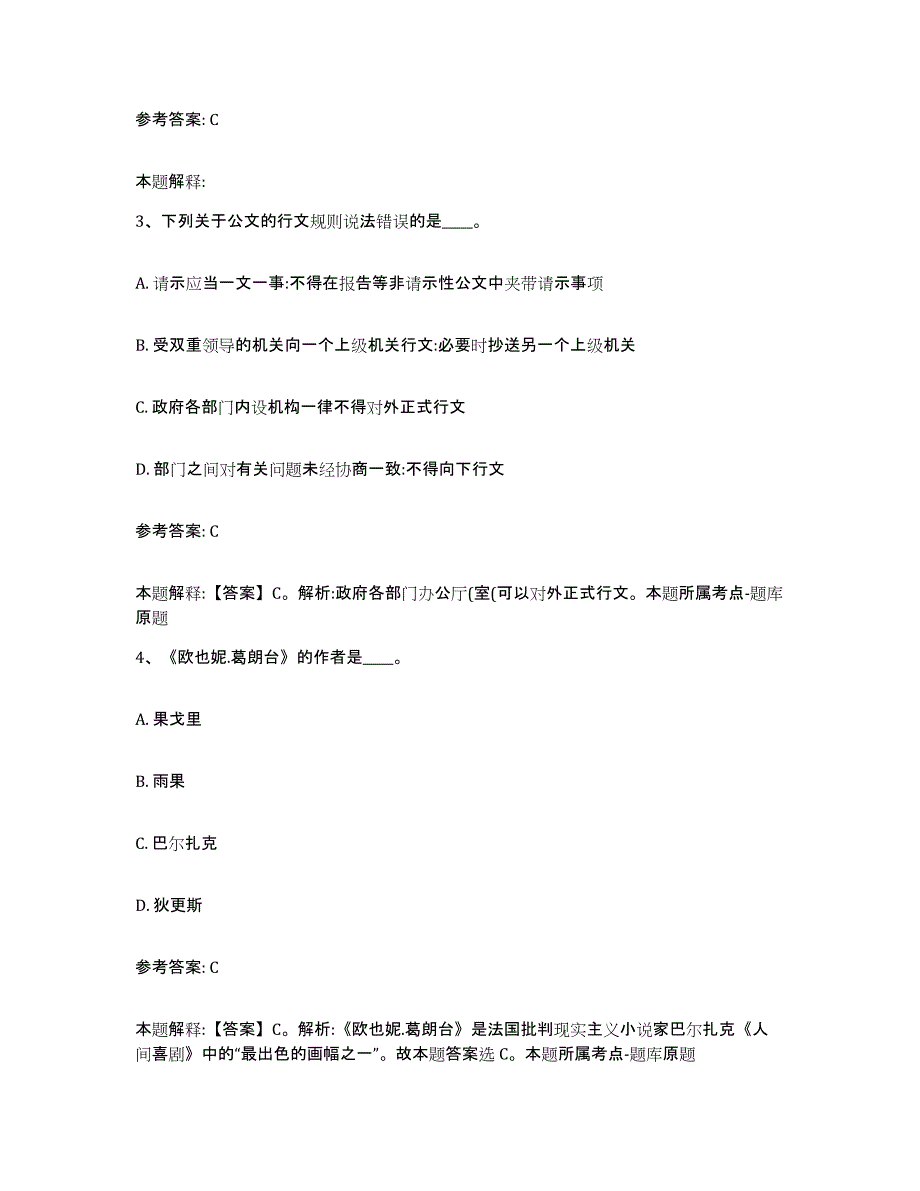 备考2025河北省廊坊市广阳区网格员招聘高分通关题库A4可打印版_第2页