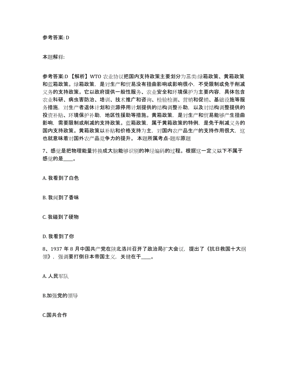 备考2025河北省张家口市蔚县网格员招聘通关试题库(有答案)_第3页