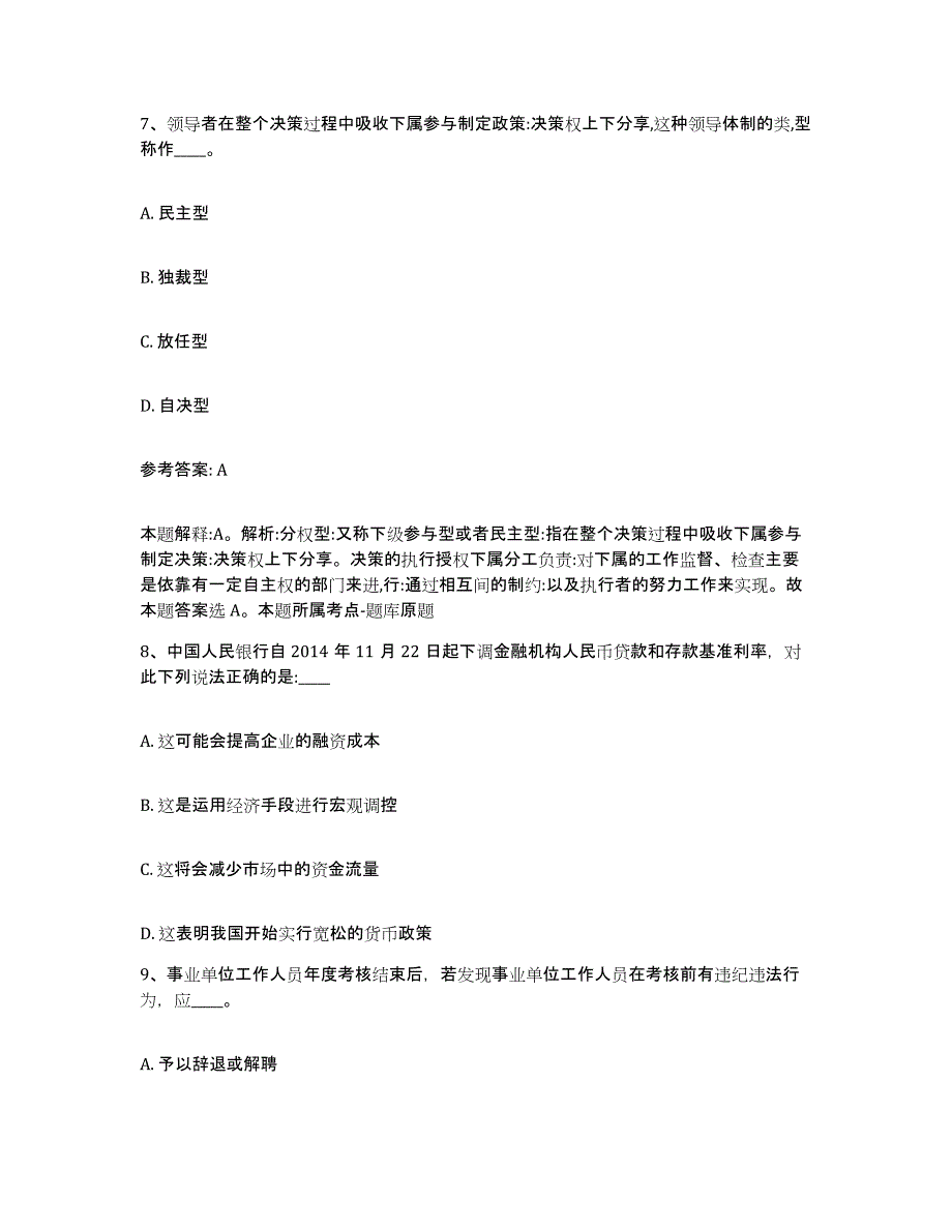 备考2025河北省保定市博野县网格员招聘强化训练试卷B卷附答案_第4页