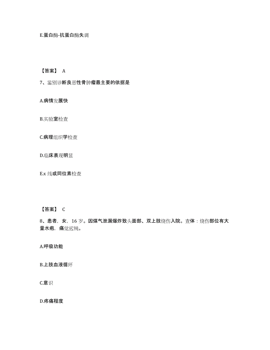 备考2025黑龙江鹤岗市南山区第二人民医院执业护士资格考试全真模拟考试试卷B卷含答案_第4页