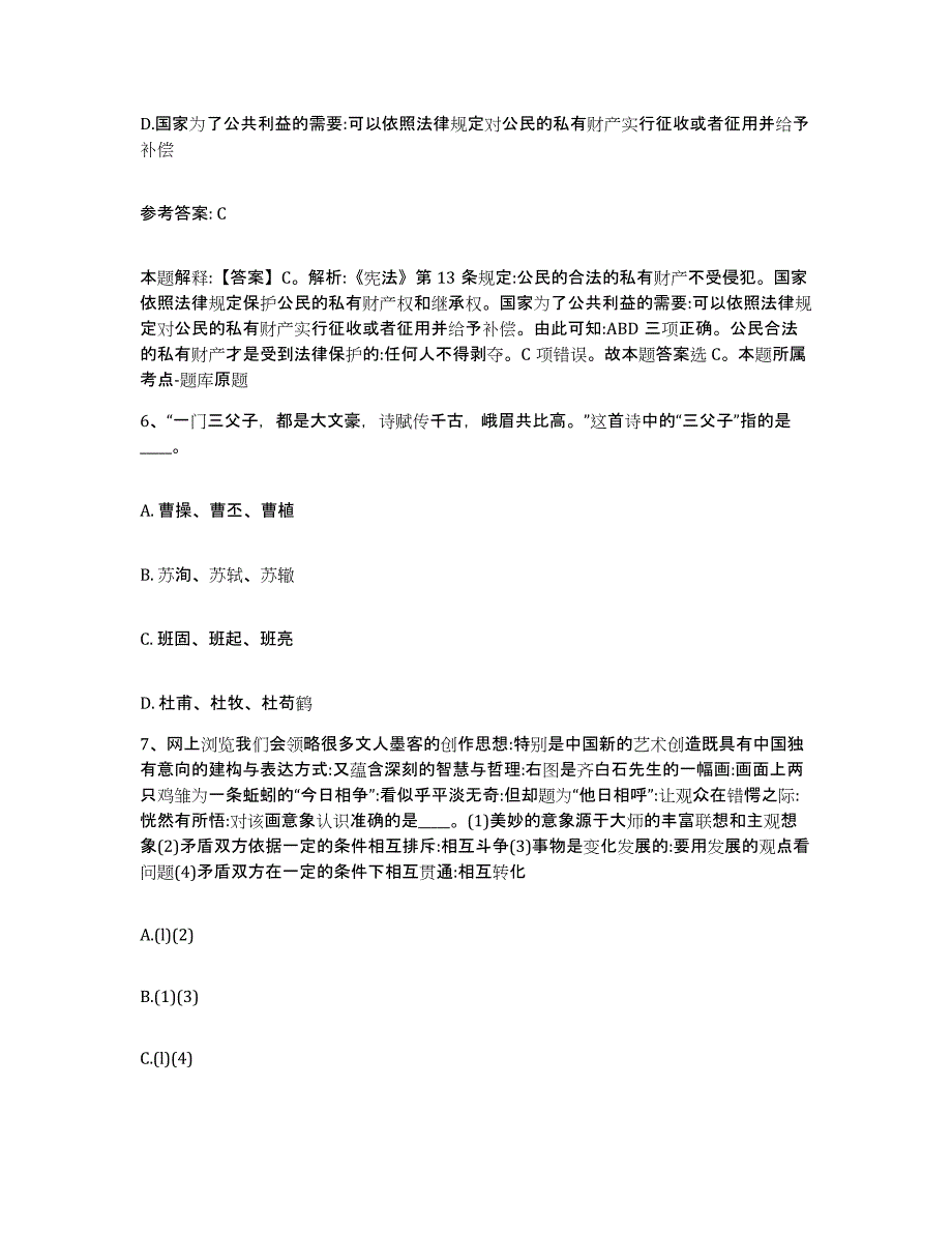 备考2025河北省邯郸市馆陶县网格员招聘通关提分题库(考点梳理)_第3页