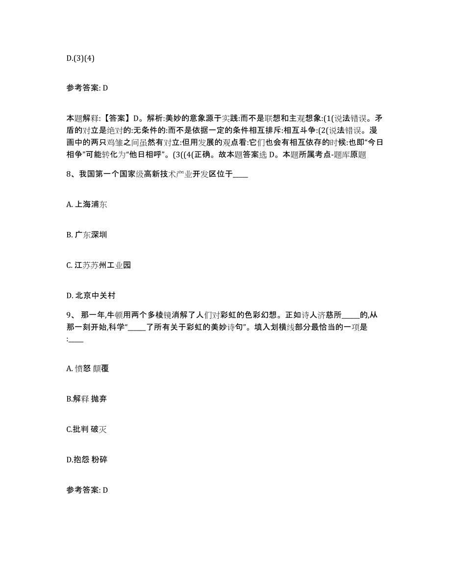 备考2025河北省邯郸市馆陶县网格员招聘通关提分题库(考点梳理)_第4页