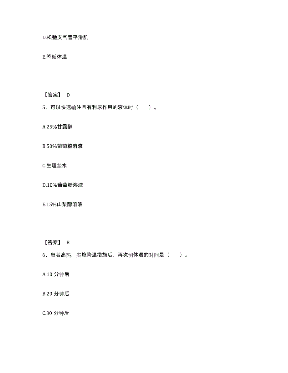 备考2025陕西省宝鸡县医院执业护士资格考试高分题库附答案_第3页