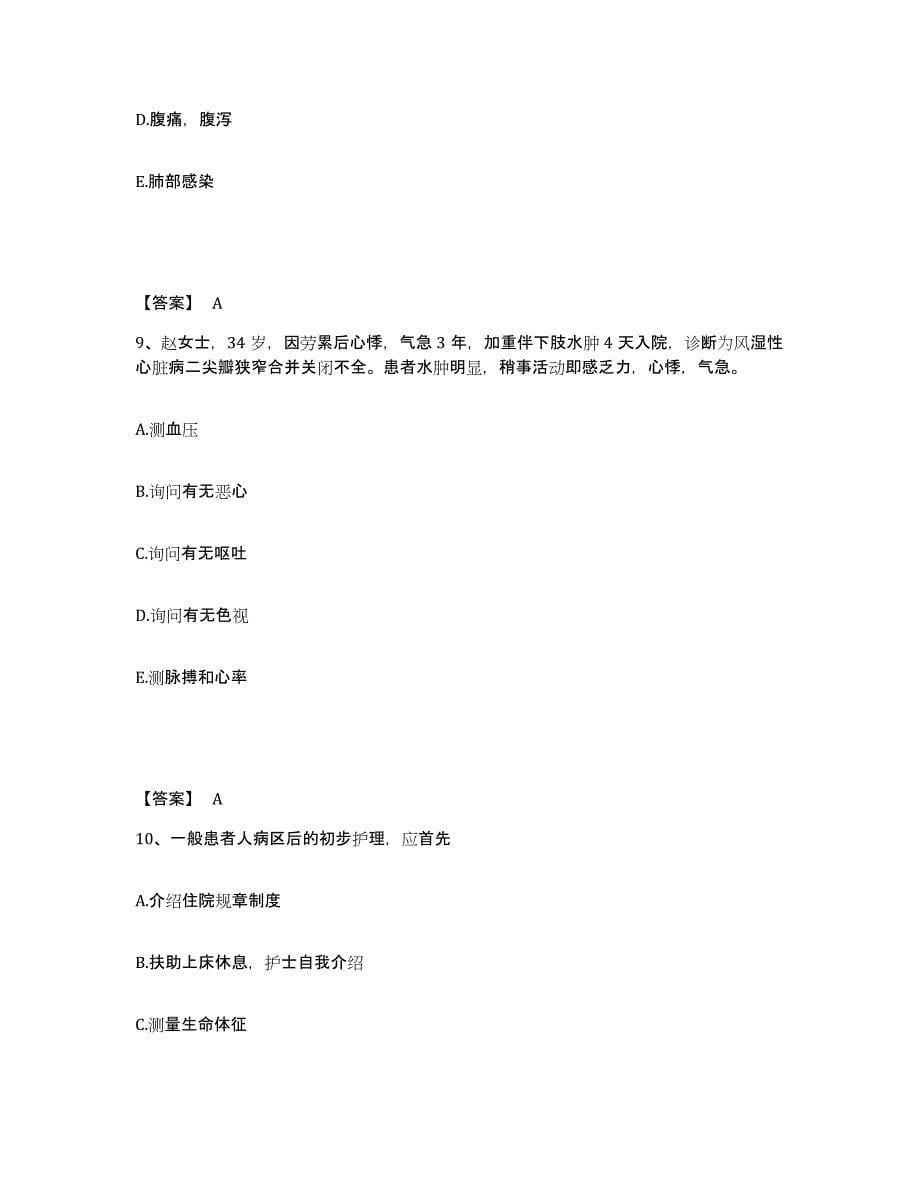 备考2025陕西省宝鸡县医院执业护士资格考试高分题库附答案_第5页