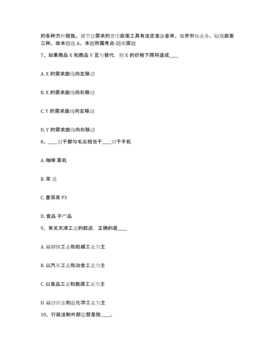 备考2025广东省汕头市金平区网格员招聘练习题及答案_第4页