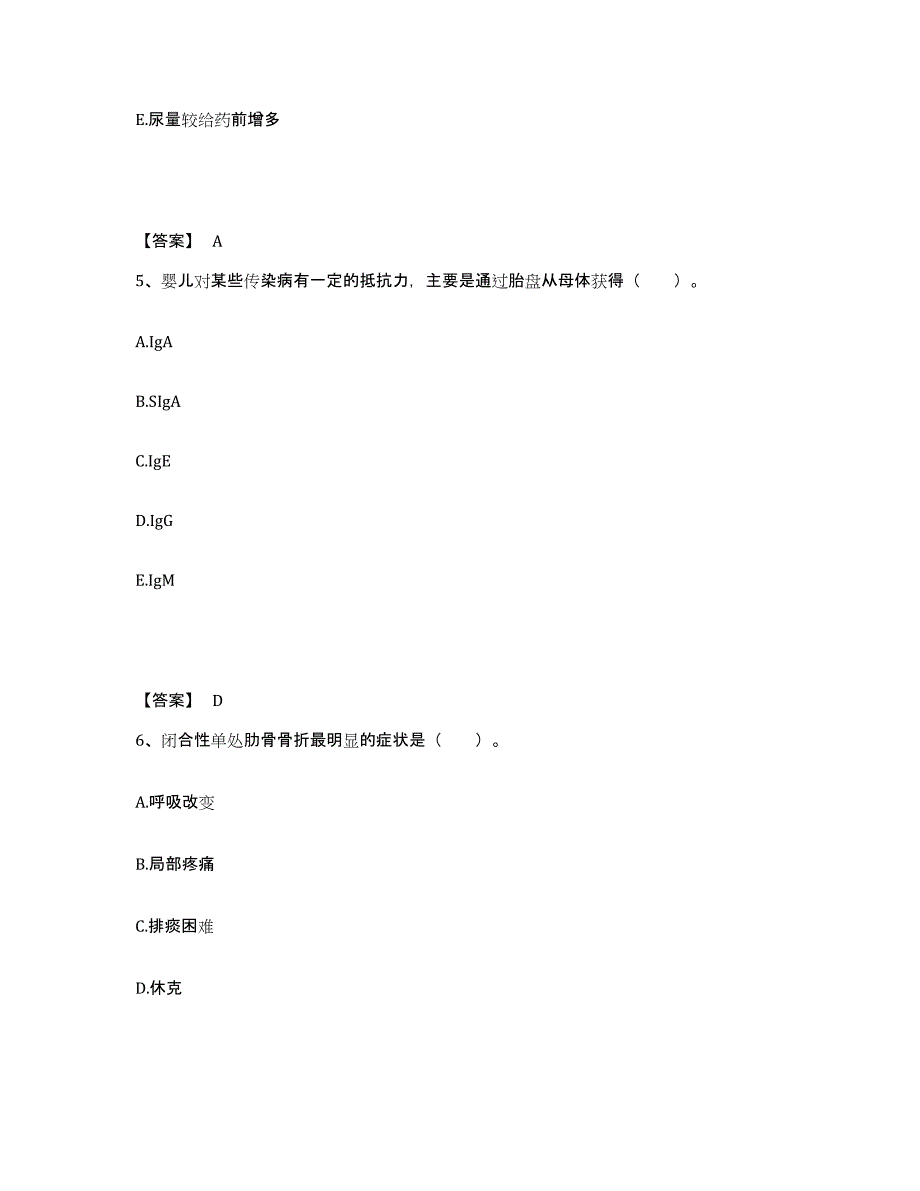 备考2025黑龙江黑河市第三人民医院执业护士资格考试能力测试试卷A卷附答案_第3页