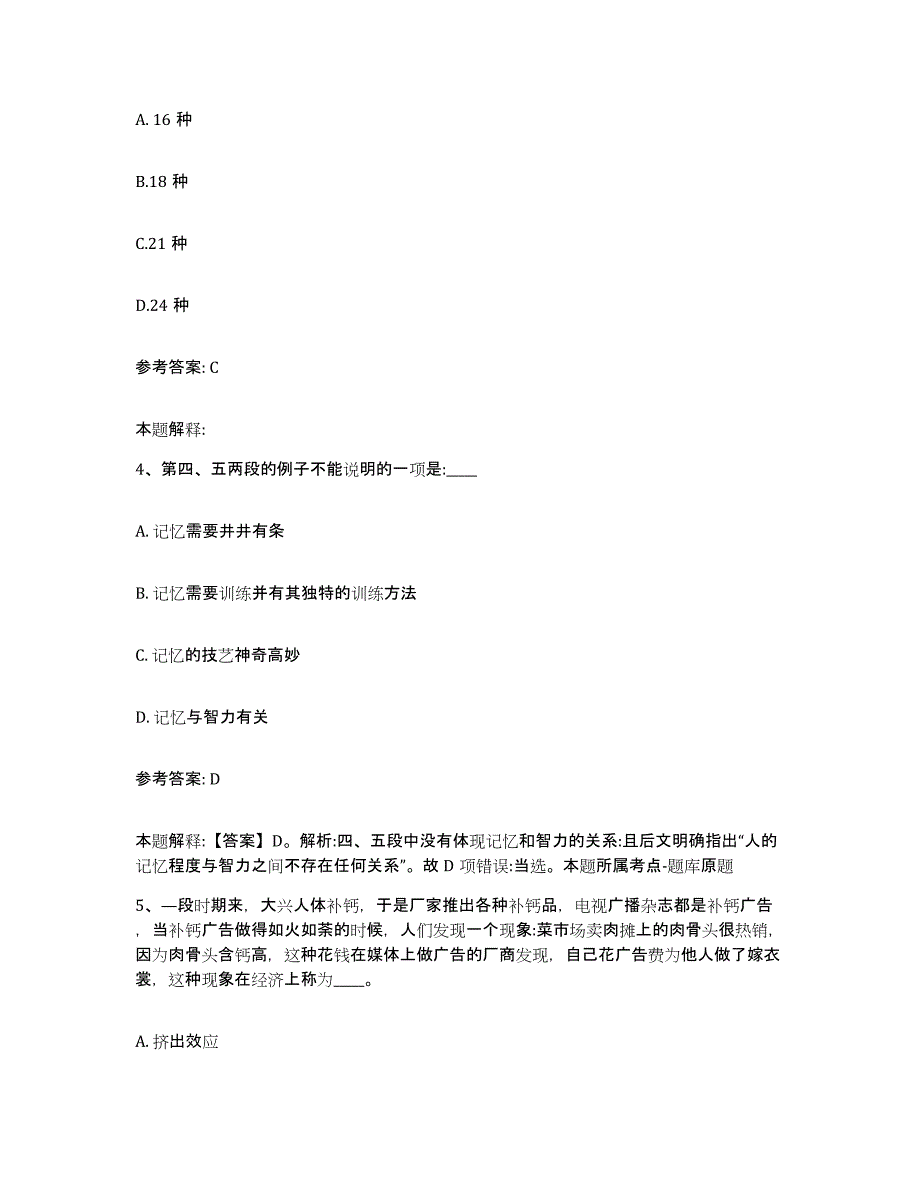 备考2025四川省阿坝藏族羌族自治州网格员招聘能力检测试卷B卷附答案_第2页