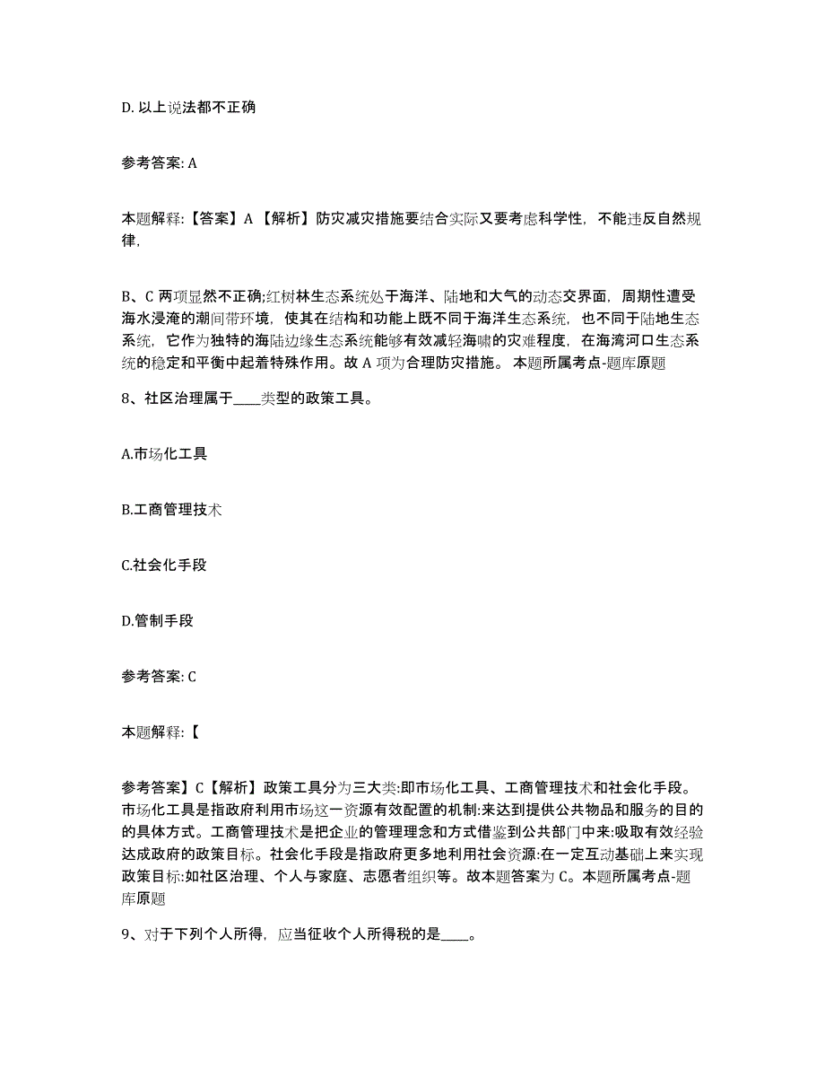 备考2025安徽省黄山市黟县网格员招聘基础试题库和答案要点_第4页