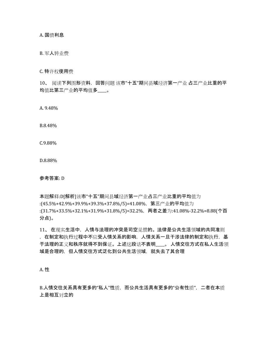 备考2025安徽省黄山市黟县网格员招聘基础试题库和答案要点_第5页