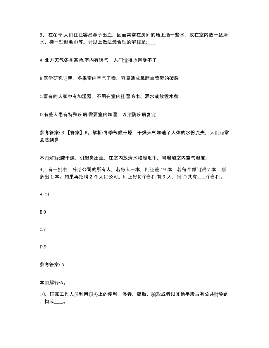 备考2025四川省成都市金牛区网格员招聘题库检测试卷B卷附答案_第4页