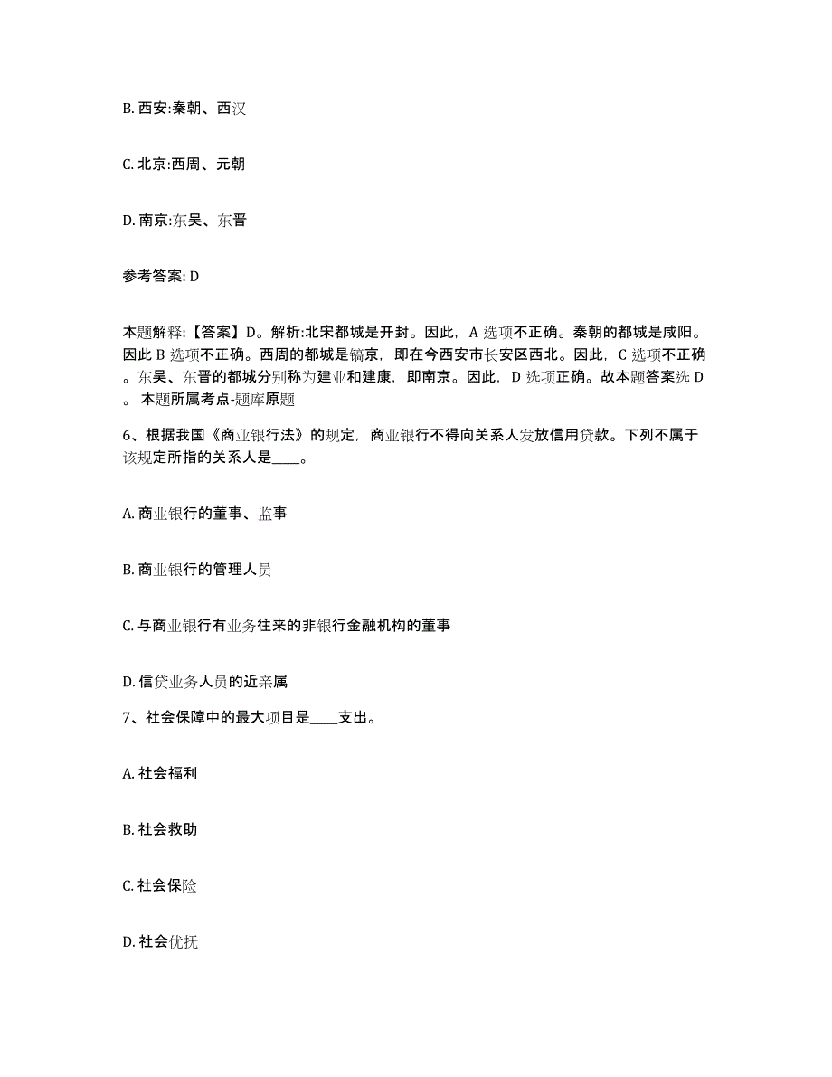 备考2025四川省成都市彭州市网格员招聘题库及答案_第3页