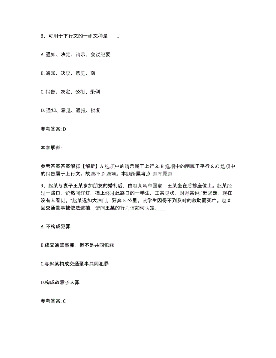 备考2025四川省成都市彭州市网格员招聘题库及答案_第4页