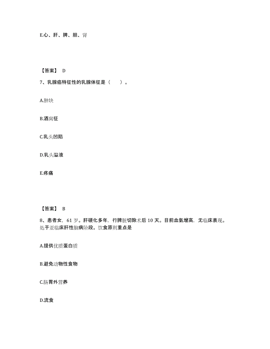 备考2025黑龙江省鹤岗矿务局肿瘤医院执业护士资格考试押题练习试卷B卷附答案_第4页