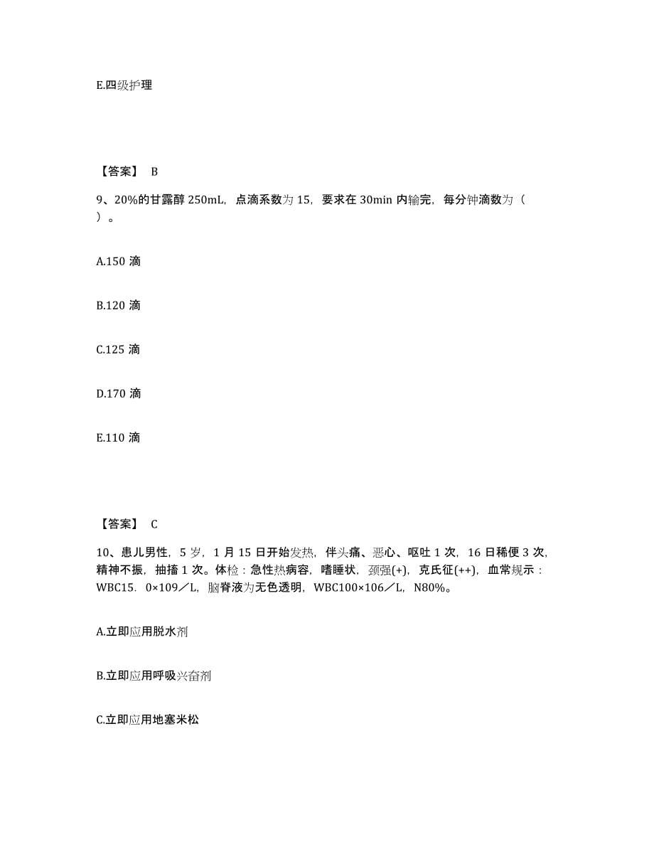 备考2025黑龙江齐齐哈尔市五官医院执业护士资格考试题库综合试卷B卷附答案_第5页