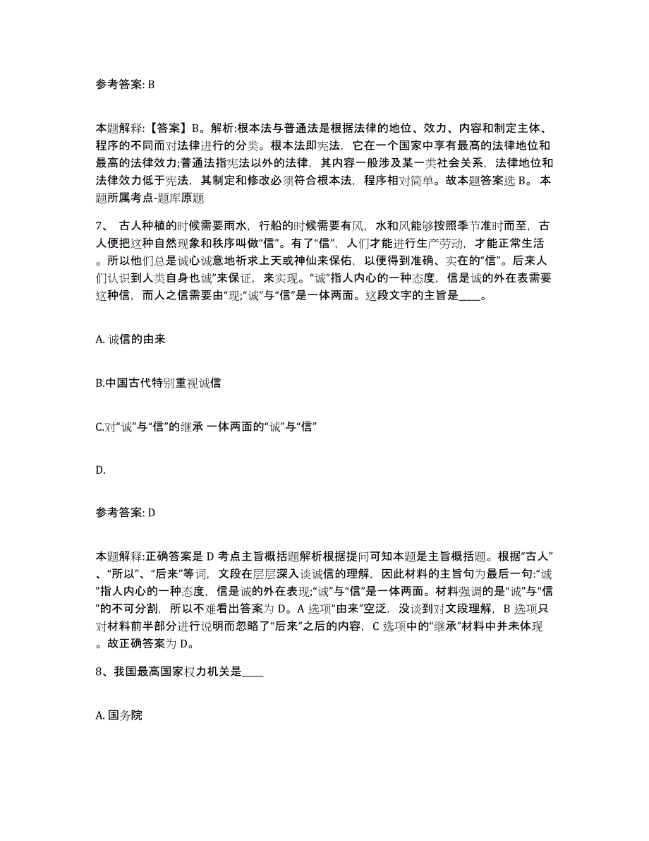 备考2025广东省广州市南沙区网格员招聘每日一练试卷A卷含答案_第4页