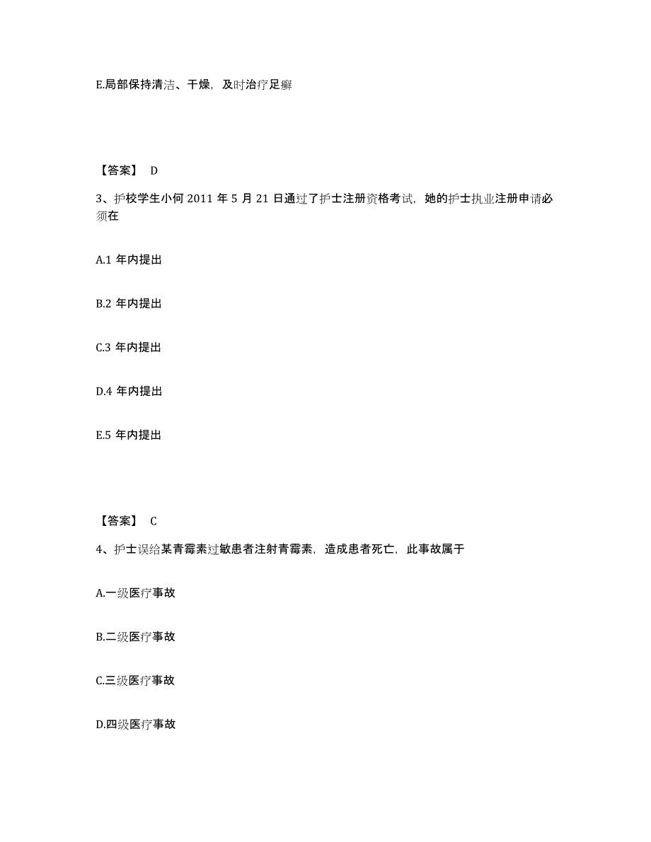 备考2025黑龙江克山县中西医结合医院执业护士资格考试综合检测试卷A卷含答案_第2页