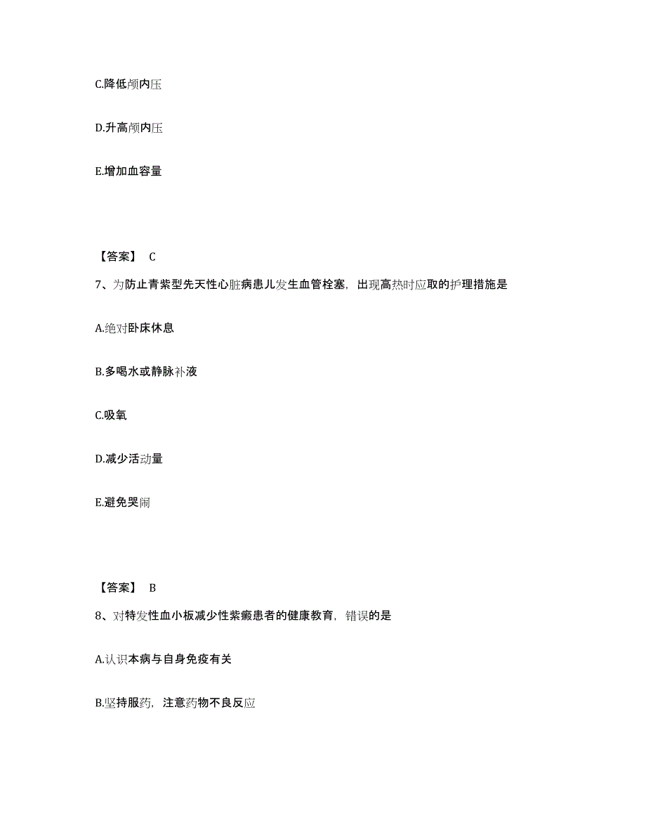 备考2025陕西省西安市痔瘘医院执业护士资格考试综合检测试卷A卷含答案_第4页