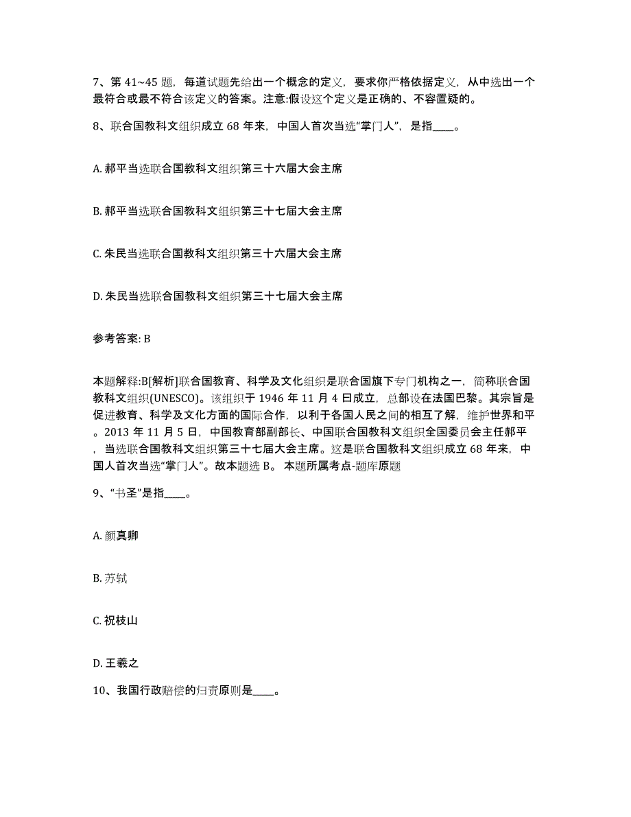 备考2025江苏省泰州市泰兴市网格员招聘考前冲刺模拟试卷B卷含答案_第4页