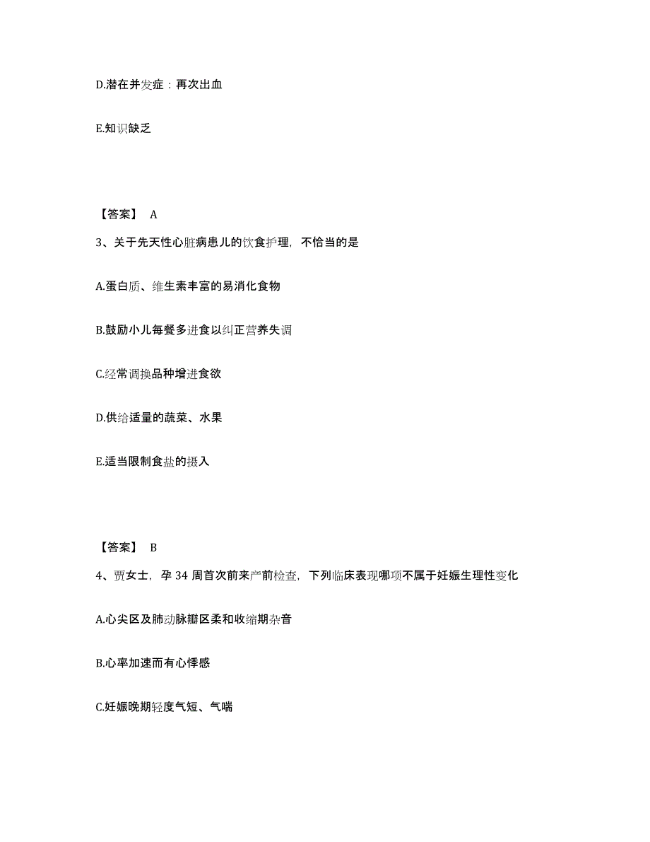 备考2025陕西省西安市西安三秦医院执业护士资格考试题库检测试卷A卷附答案_第2页