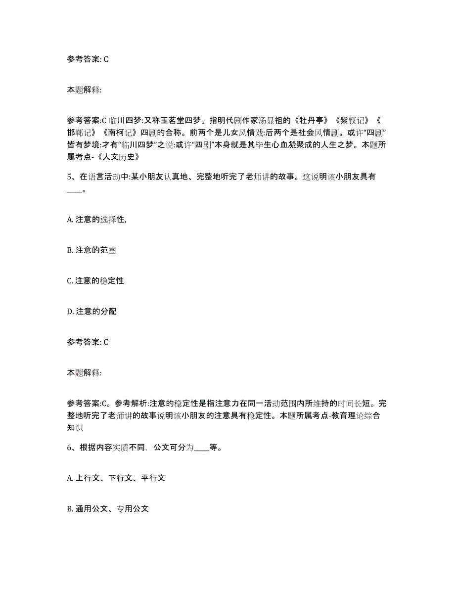 备考2025江苏省镇江市句容市网格员招聘题库检测试卷A卷附答案_第3页