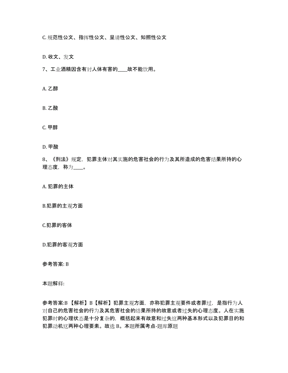 备考2025江苏省镇江市句容市网格员招聘题库检测试卷A卷附答案_第4页