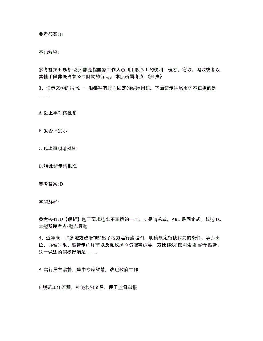 备考2025广西壮族自治区梧州市网格员招聘模拟预测参考题库及答案_第2页