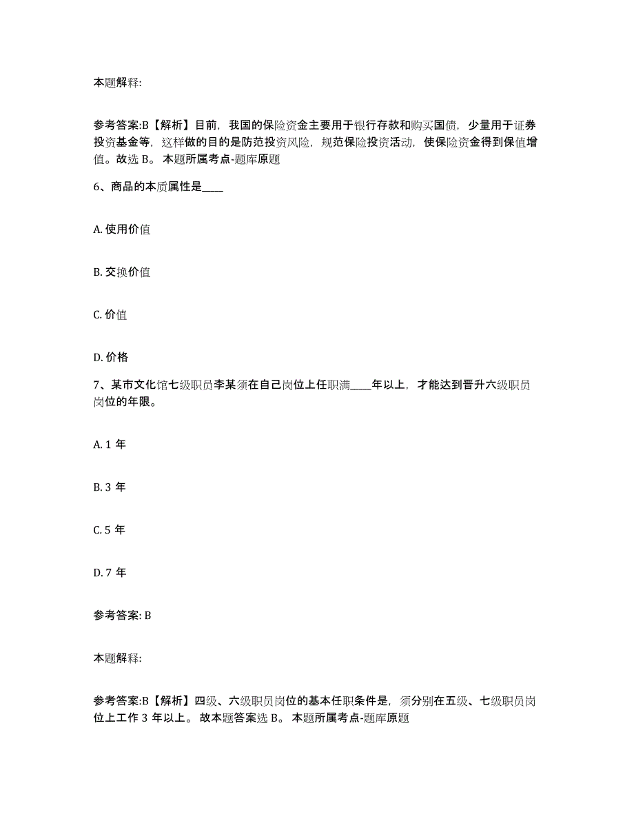 备考2025四川省资阳市安岳县网格员招聘题库与答案_第3页