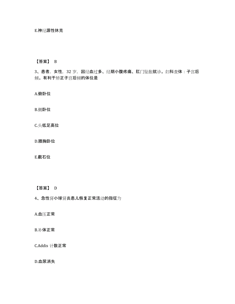 备考2025青海省第一机床厂职工医院执业护士资格考试押题练习试题A卷含答案_第2页