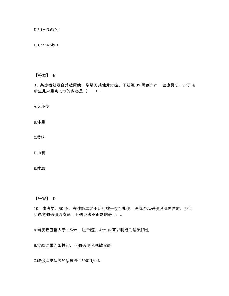 备考2025青海省第一机床厂职工医院执业护士资格考试押题练习试题A卷含答案_第5页