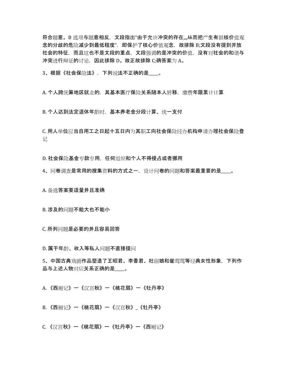 备考2025河南省新乡市原阳县网格员招聘考前自测题及答案_第2页