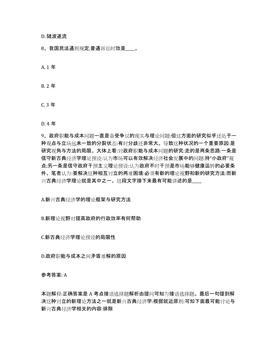 备考2025河南省新乡市原阳县网格员招聘考前自测题及答案_第4页