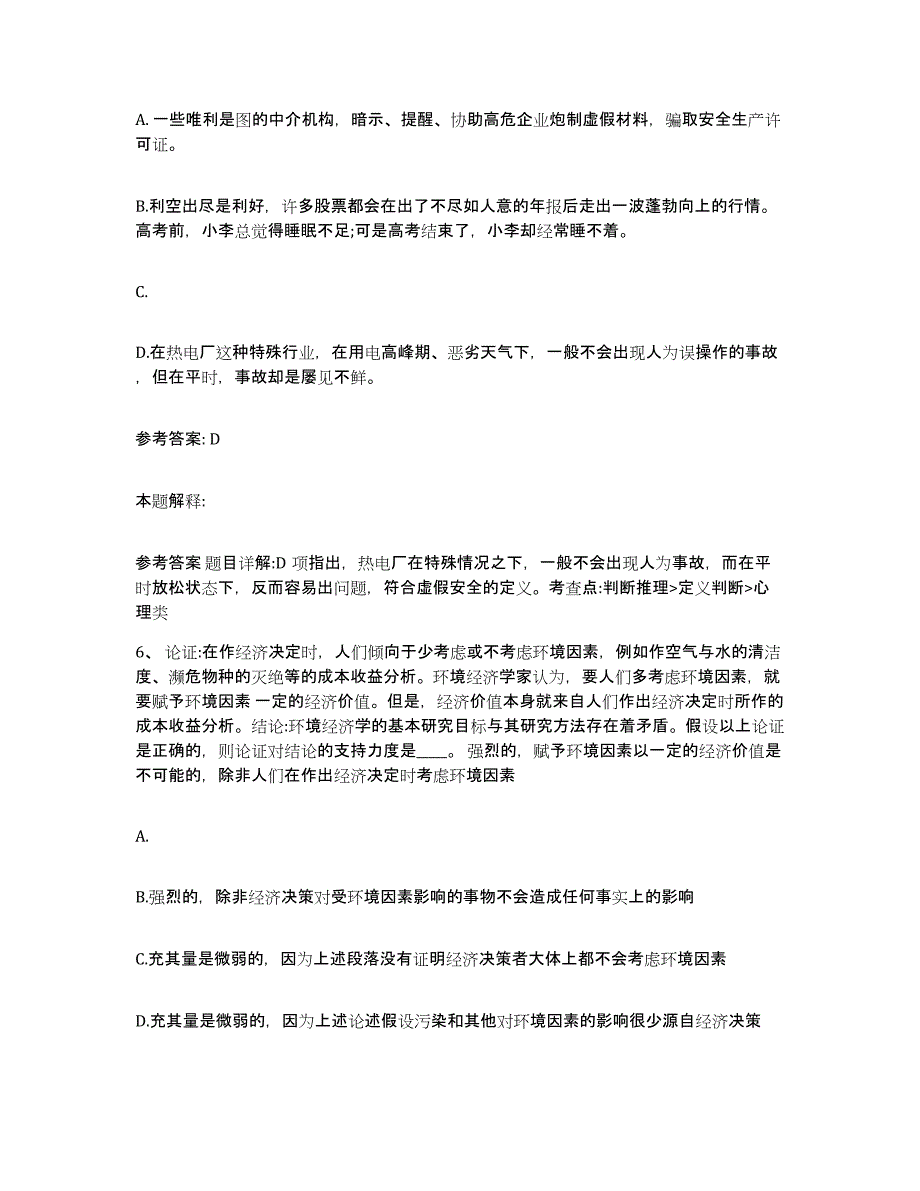 备考2025广西壮族自治区柳州市柳南区网格员招聘强化训练试卷B卷附答案_第3页